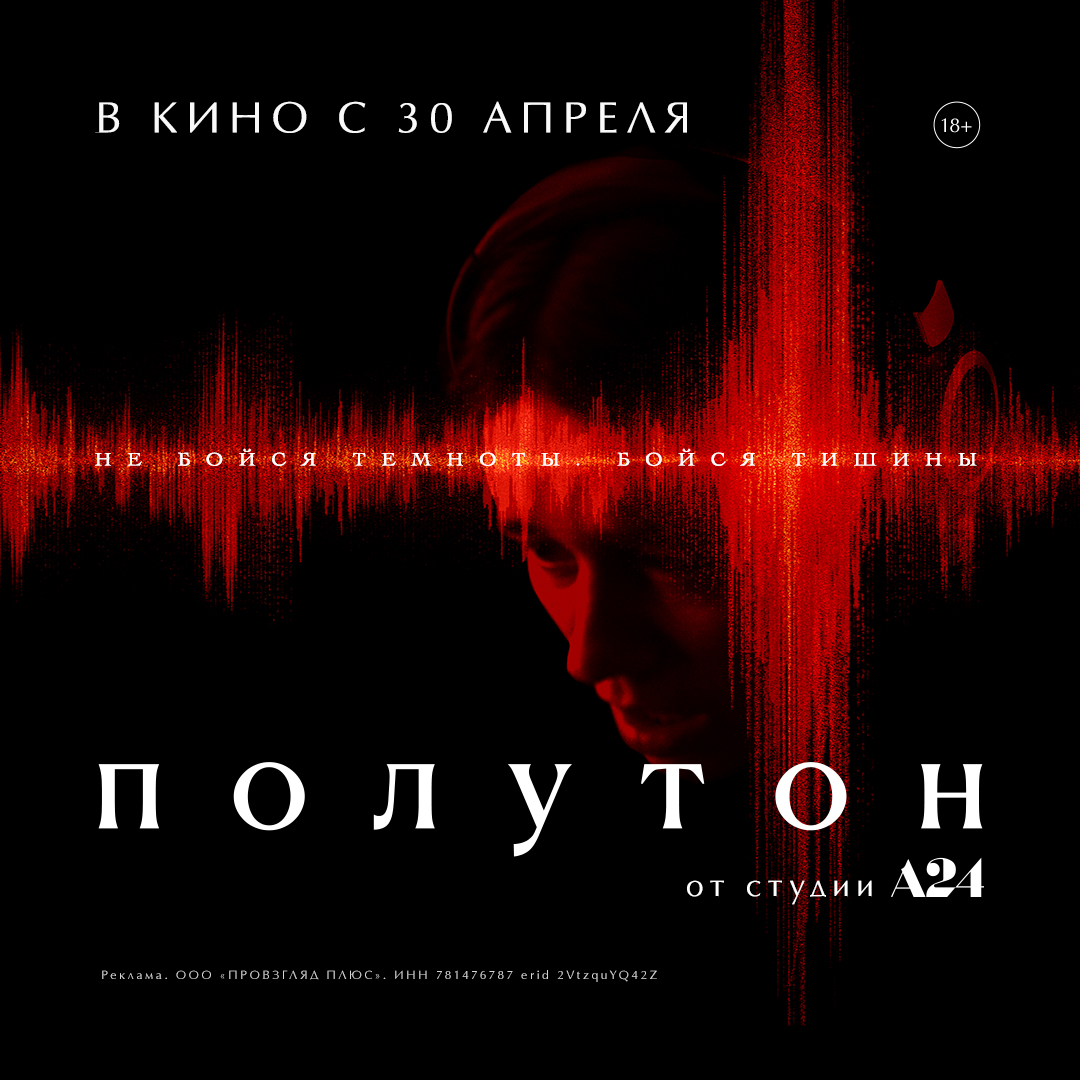 Полутон в кино